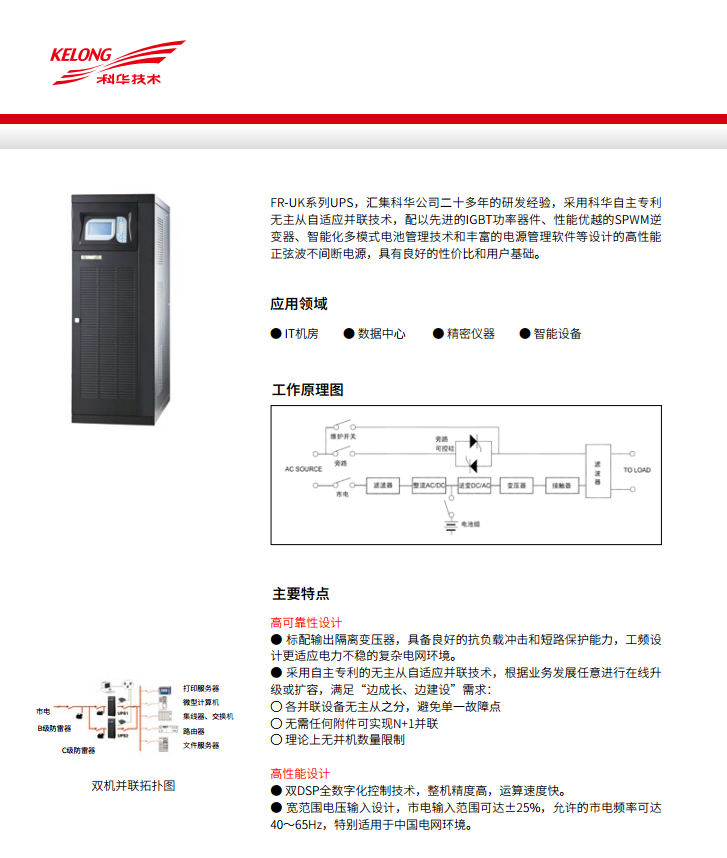 BC贷FR 三进单出20K-50kVA(图4)