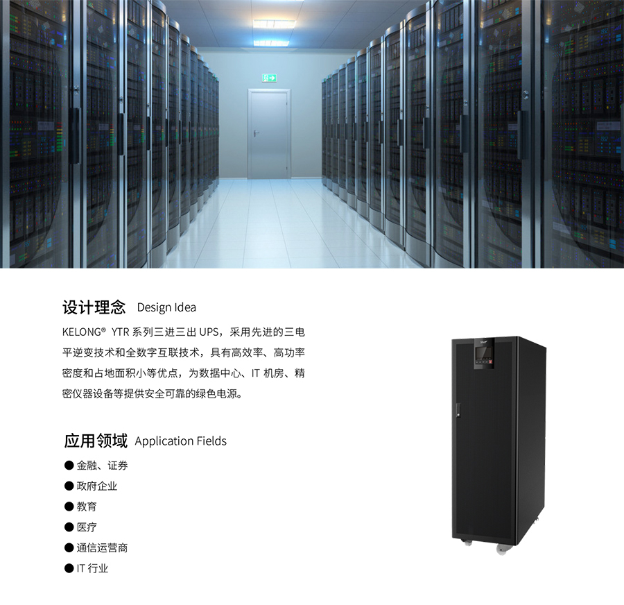 BC贷UPS YTR33系列（20--200KVA）立式(图3)