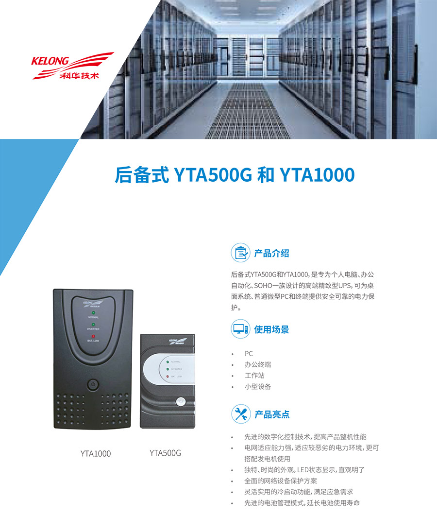 YTA500G和YTA1000后备式UPS(图1)